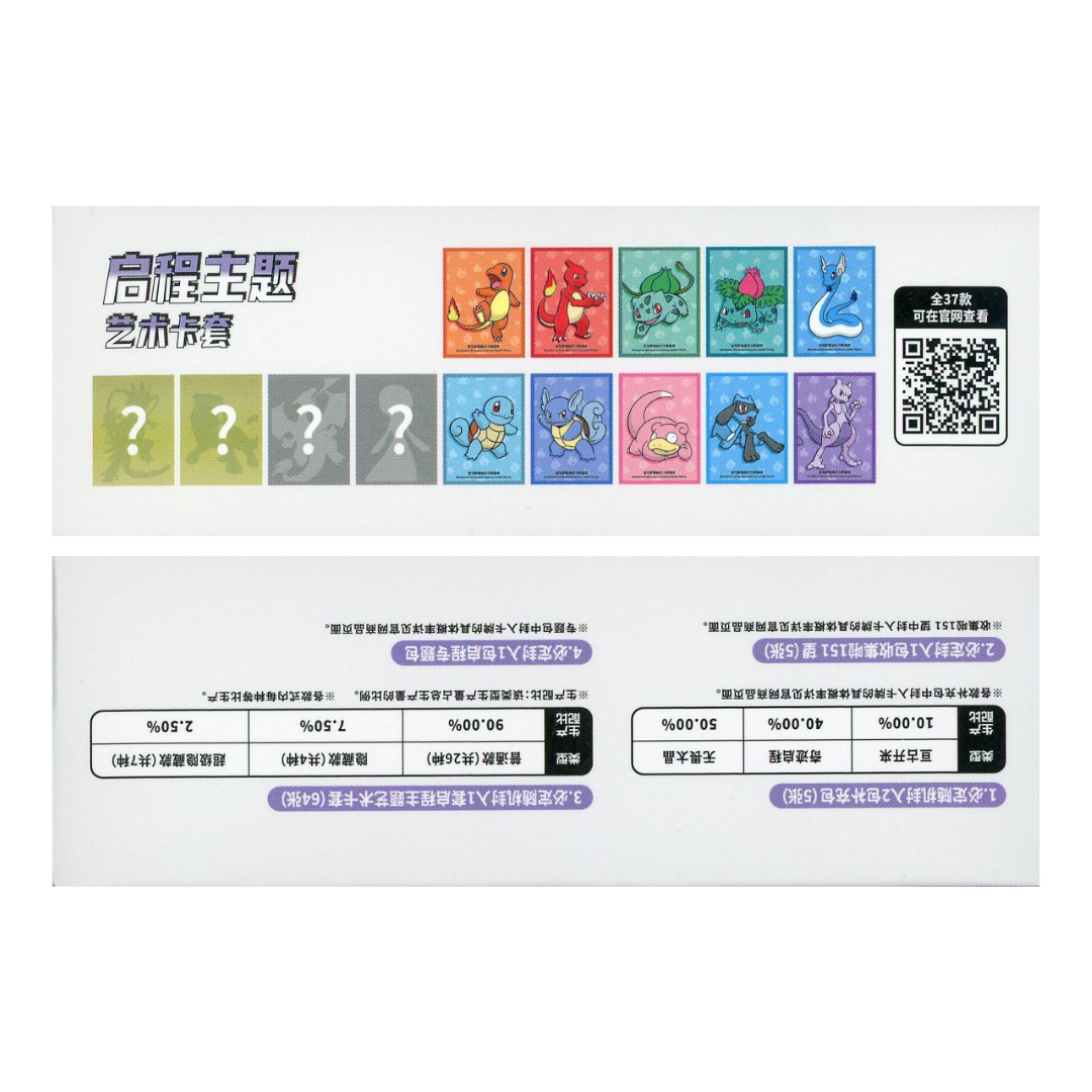 Chinese Pokemon TCG: Exclusive Mystery Gift Box