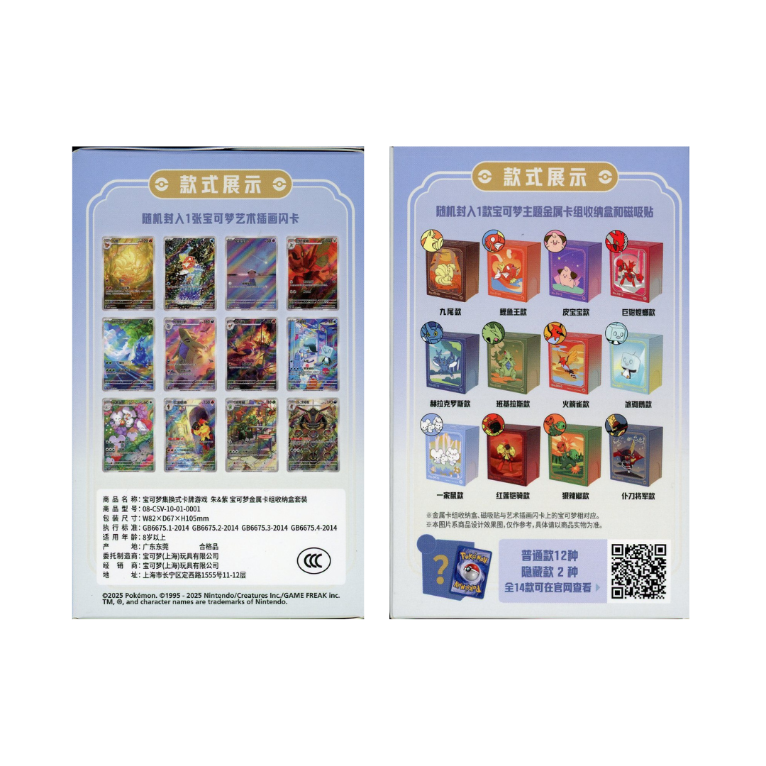 Pokemon Metal Card Deck Storage Box Set - Simplified Chinese