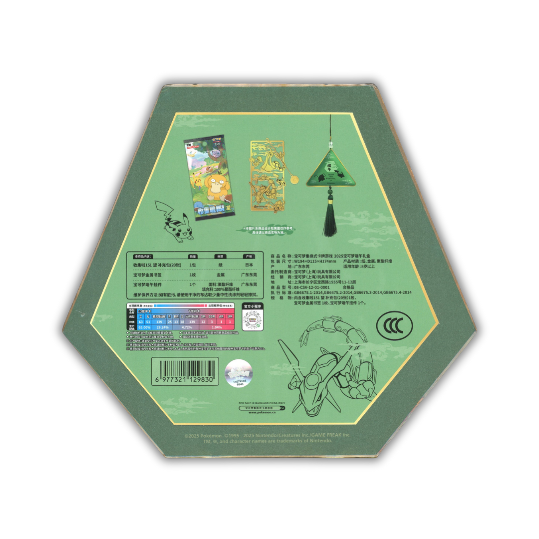 Pokemon TCG Chinese - 2025 Dragon Boat Festival Collector's Gift Box