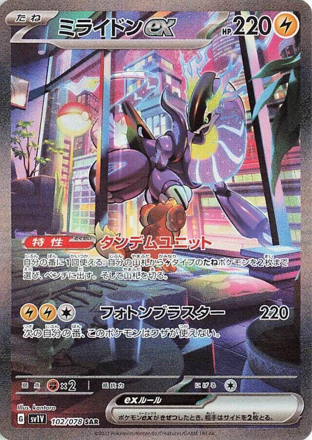 miraidon holographic pokemon card ex - 102/078 Protection Level:Standard (100/pack) Happy Holidays! New Banlist Evolves from null Colorless Rarity_PR