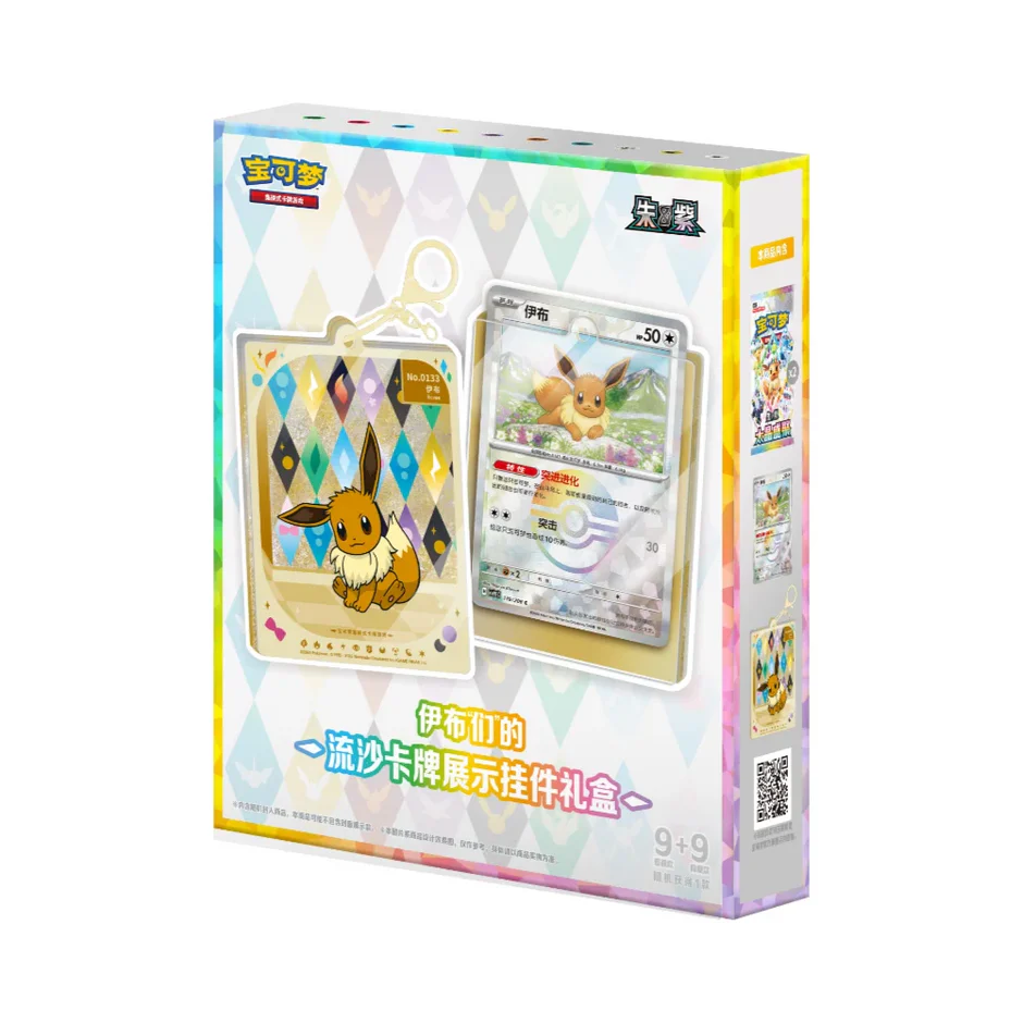 Simplified Chinese Pokemon Crystal Gathering Keychain Pendant Box