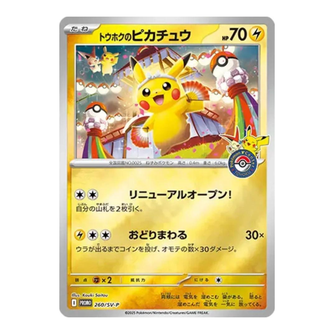Japanese Pokémon TCG: Pokémon Center Tohoku Box