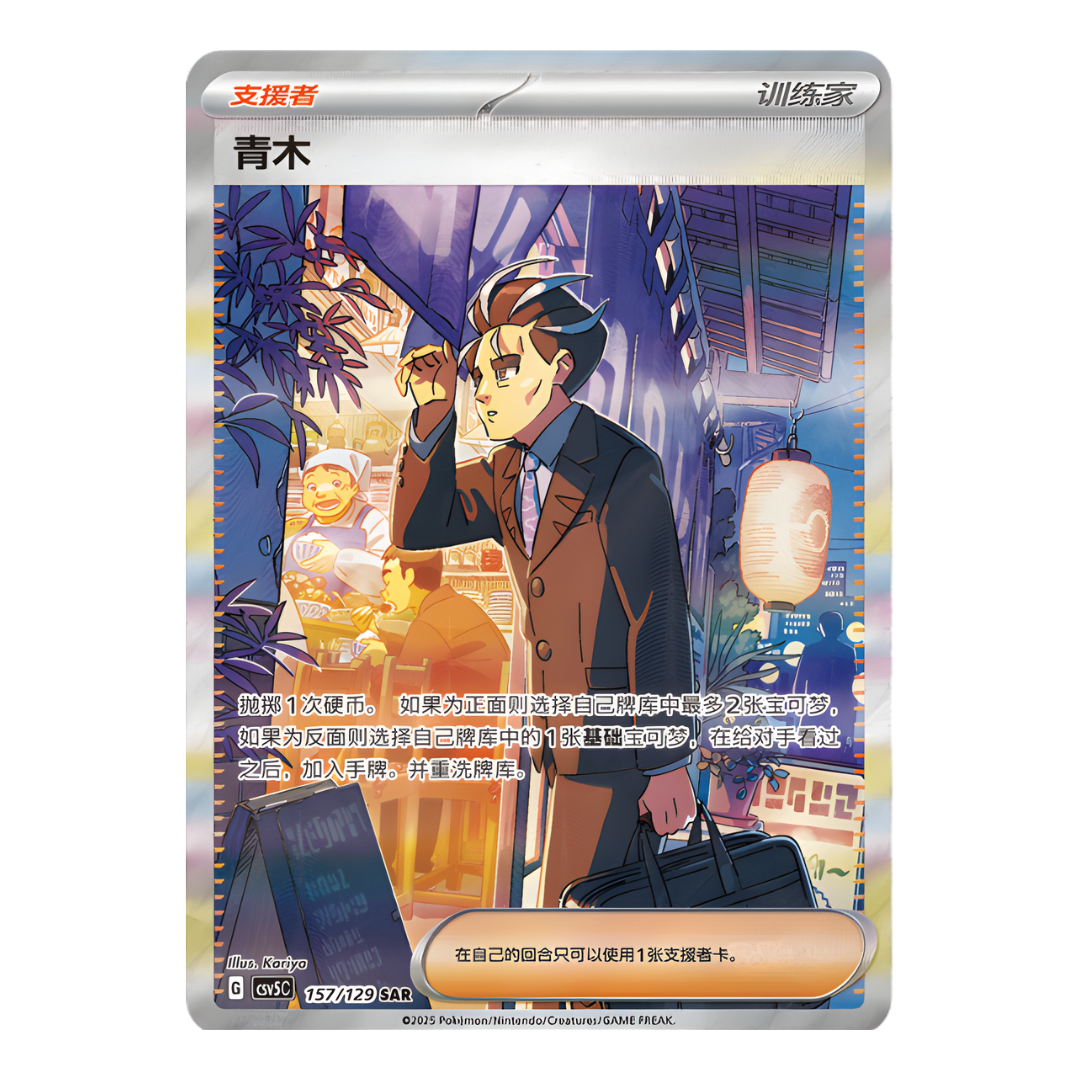Chinese Pokemon TCG: Black Crystal Blazing