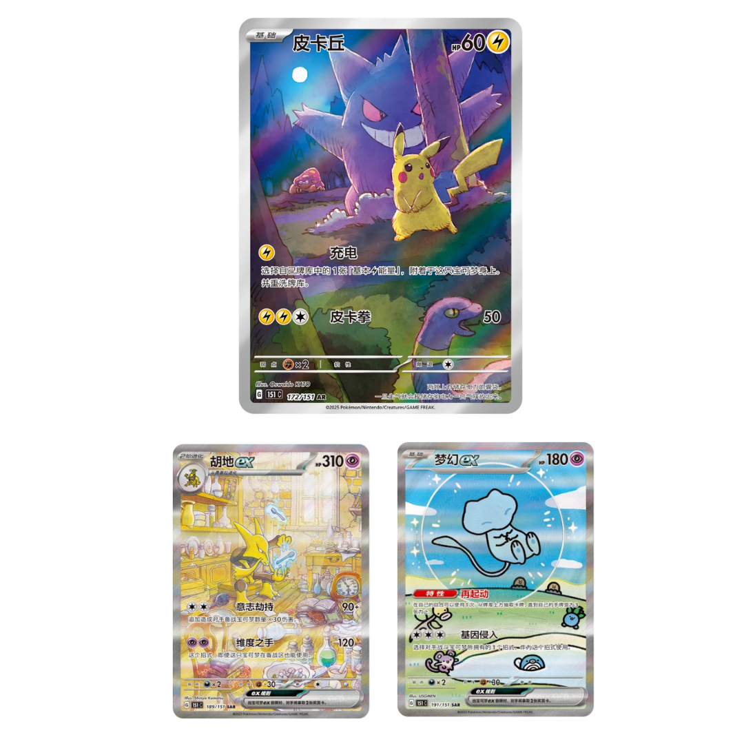 Chinese Pokémon TCG: 151 Vol. 3 "Surprise"