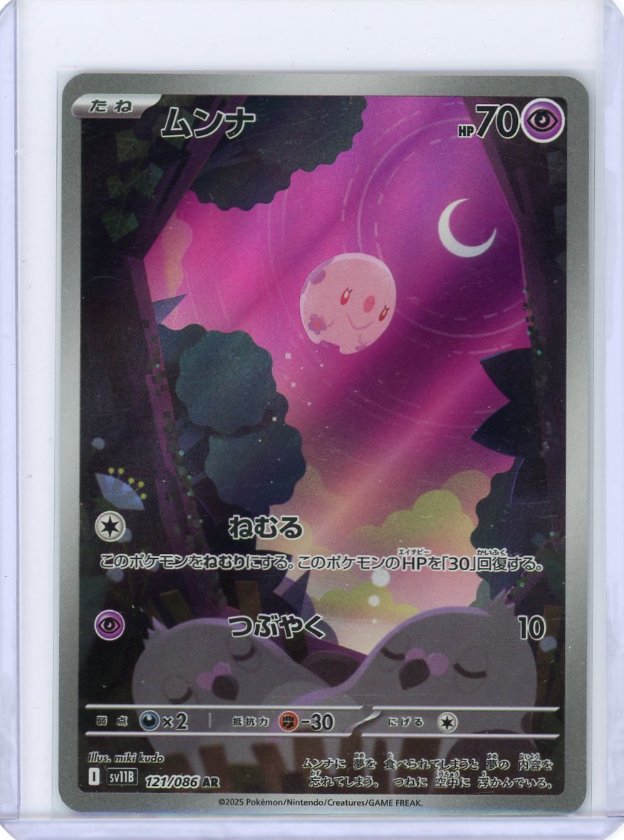 Munna - 121/086 - SV11B