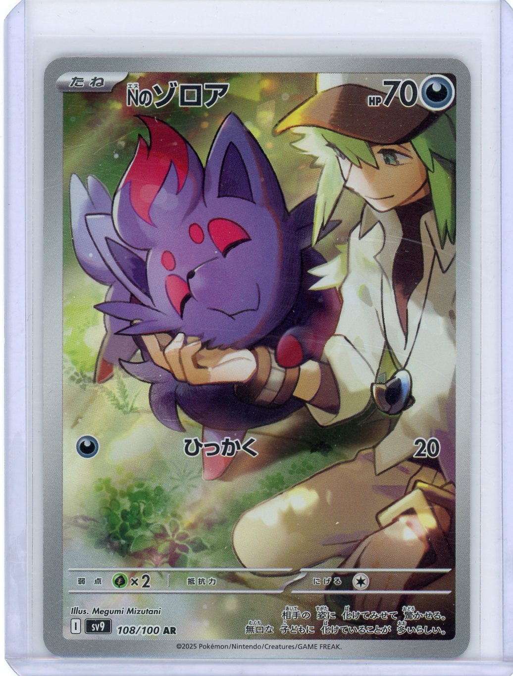 N's Zorua - 108/100 - SV9: Battle Partners {JPN}