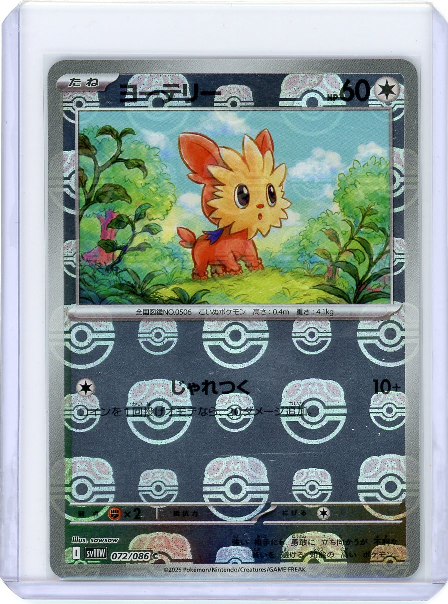 Lillipup - 072/086 (Master Ball Pattern) - SV11W: White Flare