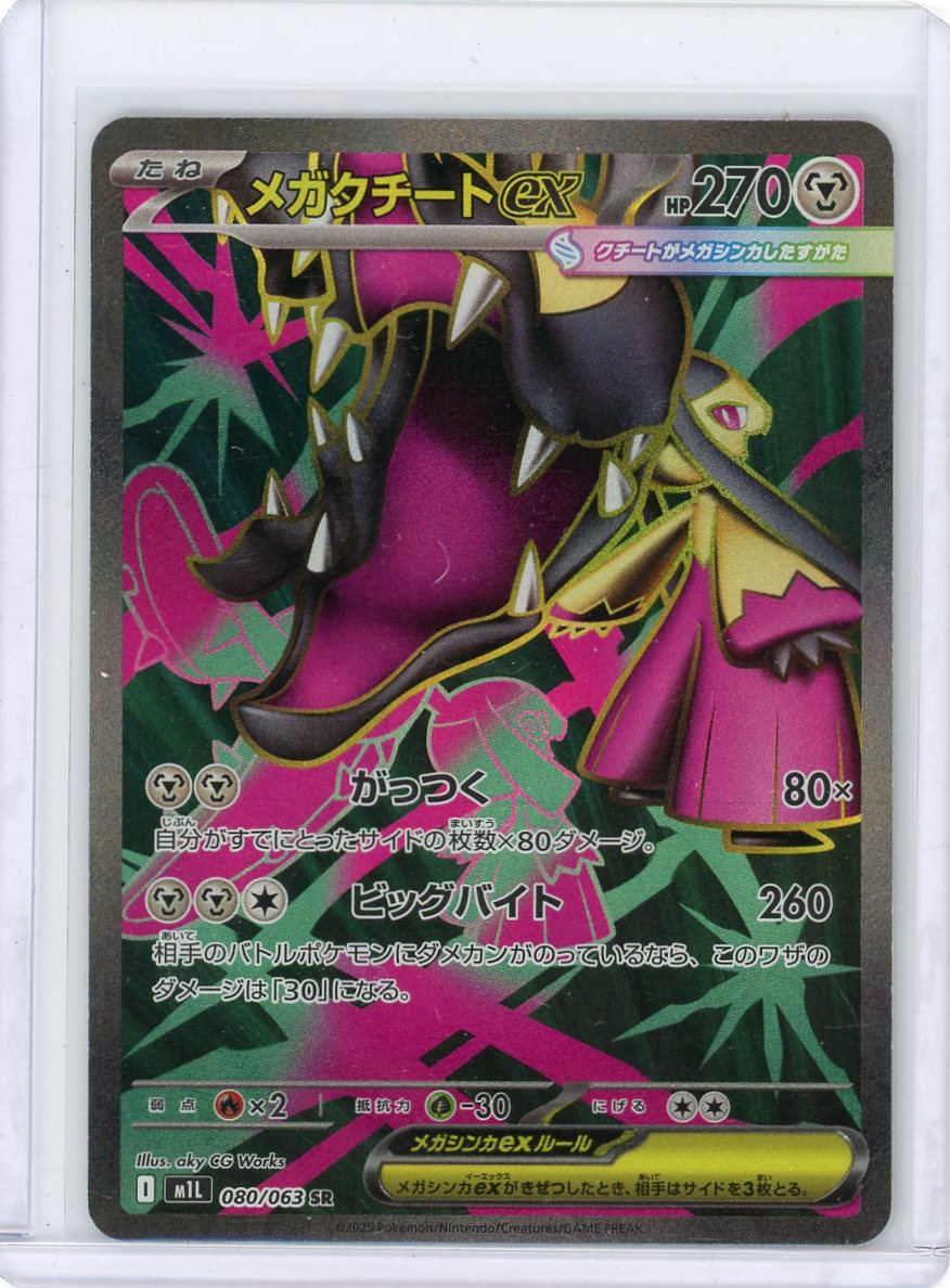 Mega Mawile ex - 080/063 - m1L: Mega Brave