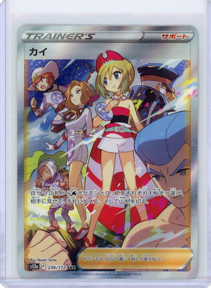 Irida - 236/172 - S12a: VSTAR Universe {JPN}