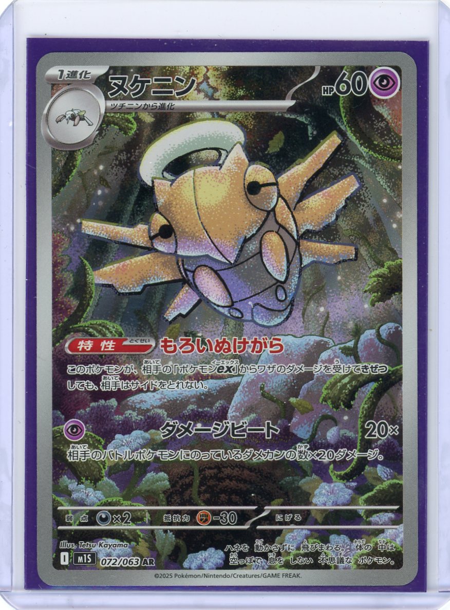 Shedinja - 072/063 - m1S: Mega Symphonia {JPN}