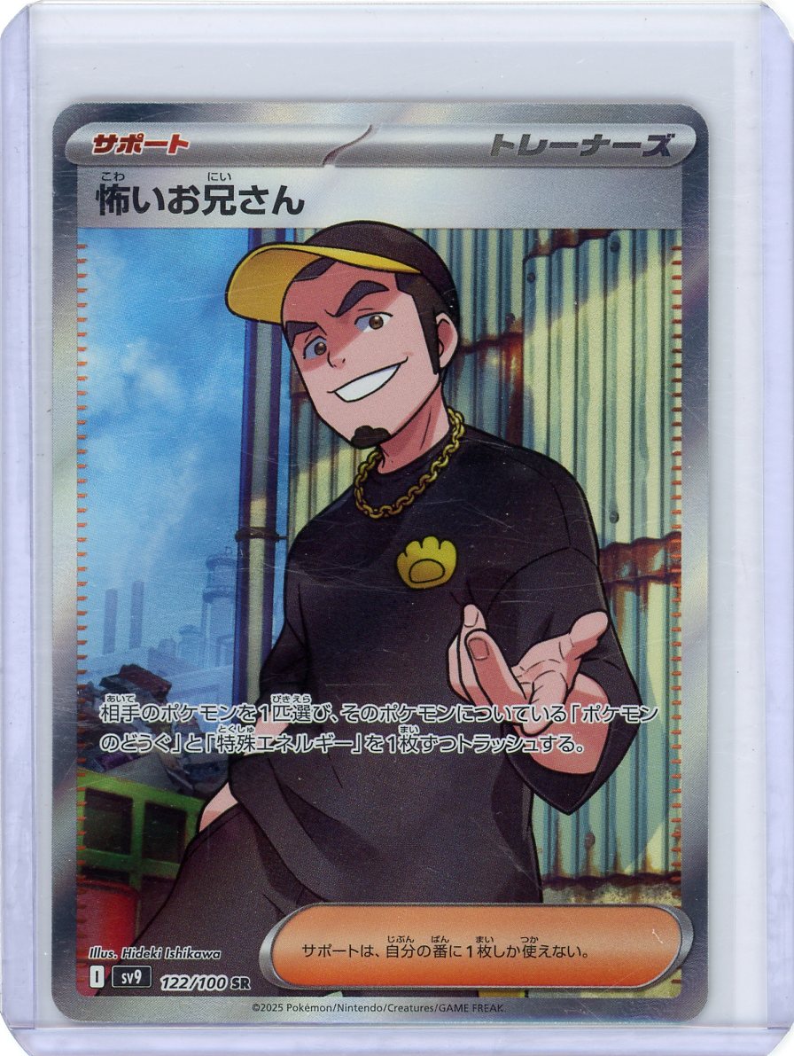 Ruffian - 122/100 - SV9: Battle Partners