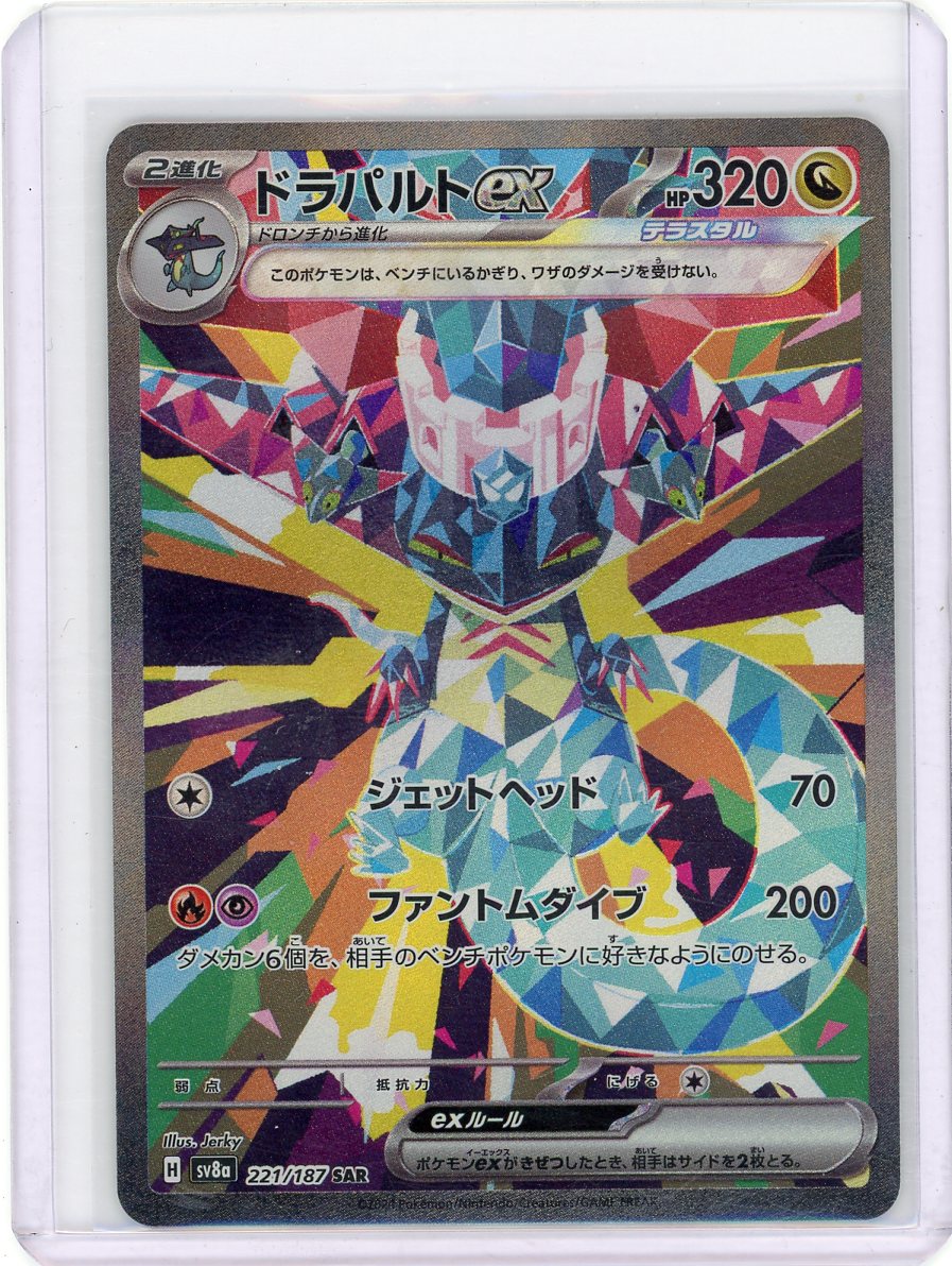 Dragapult ex - 221/187 - SV8a: Terastal Fest ex