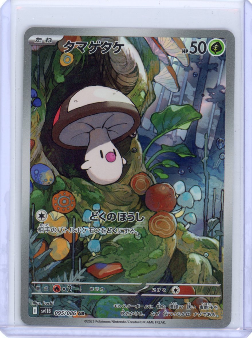Foongus - 095/086 - SV11B: Black Bolt {JPN}