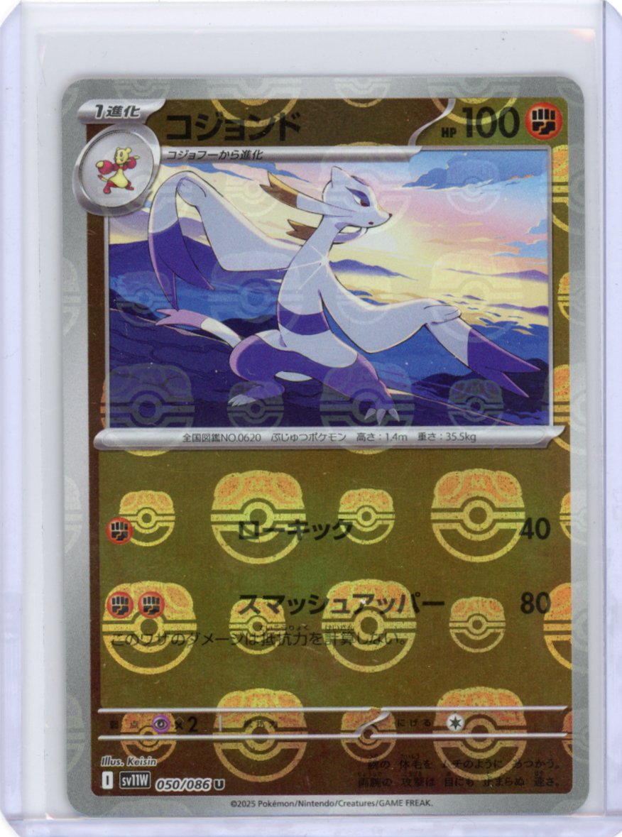 Mienshao - 050/086 (Master Ball Pattern) - SV11W: White Flare {JPN}