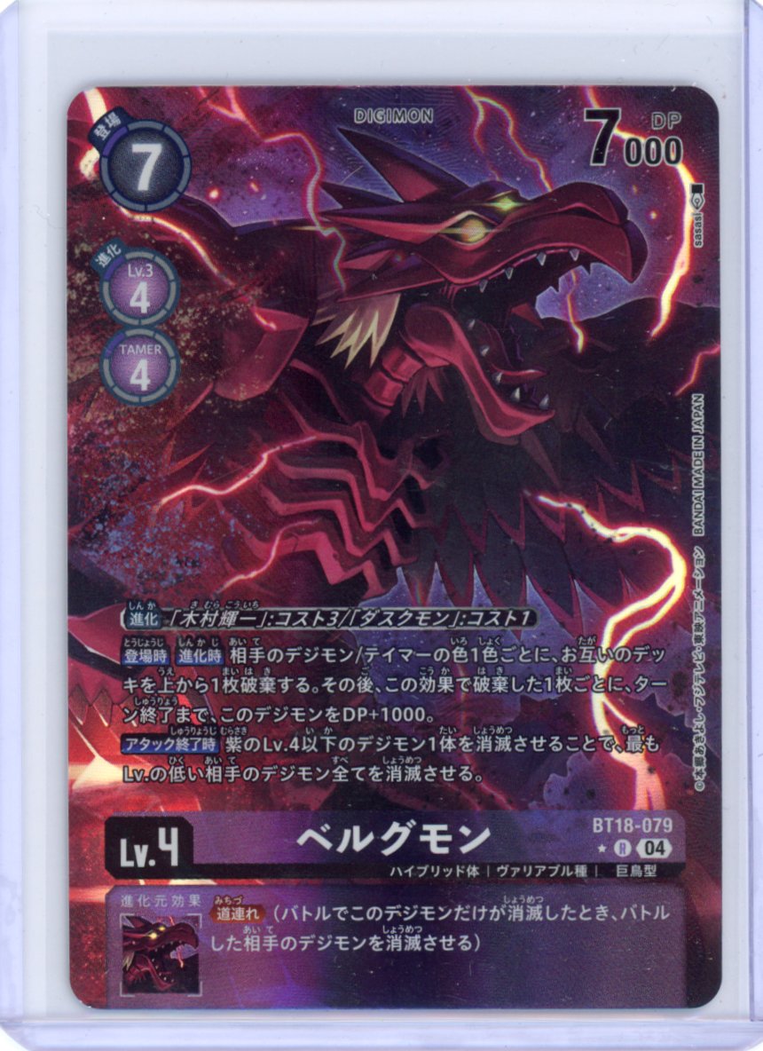 Velgrmon (Alternate Art) - Release Special Booster 2.0{JPN}