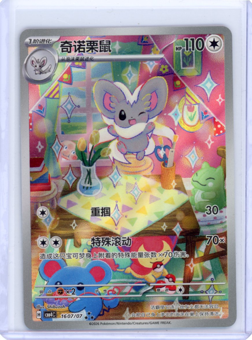 Cinccino - 183/162 - SV05: Temporal Forces {CHINESE:Gem Vol.4}