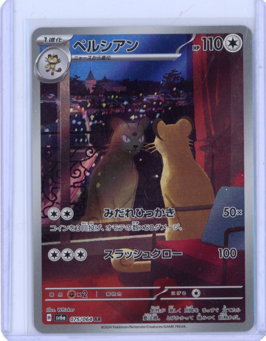Persian - 075/064 - SV6a: Night Wanderer