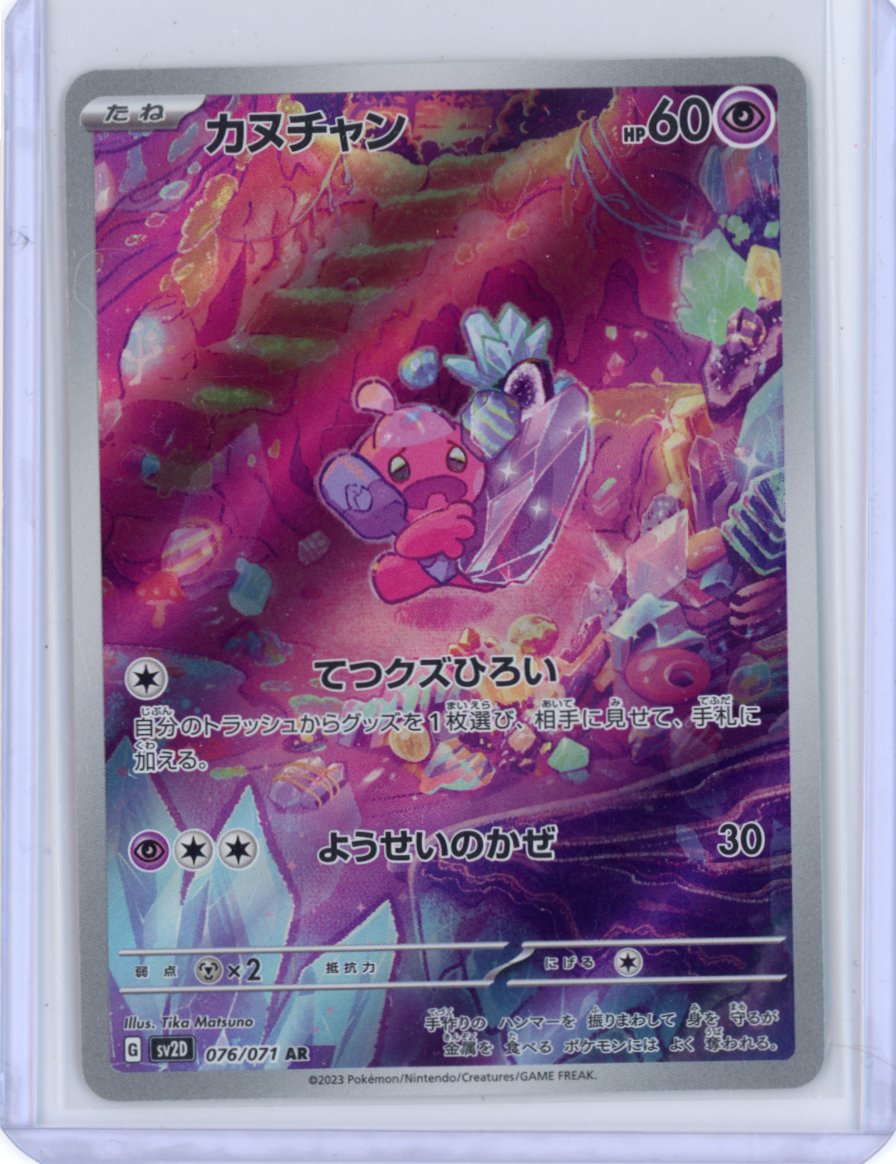 tinkatink pokemon card value Tinkatink - 076/071