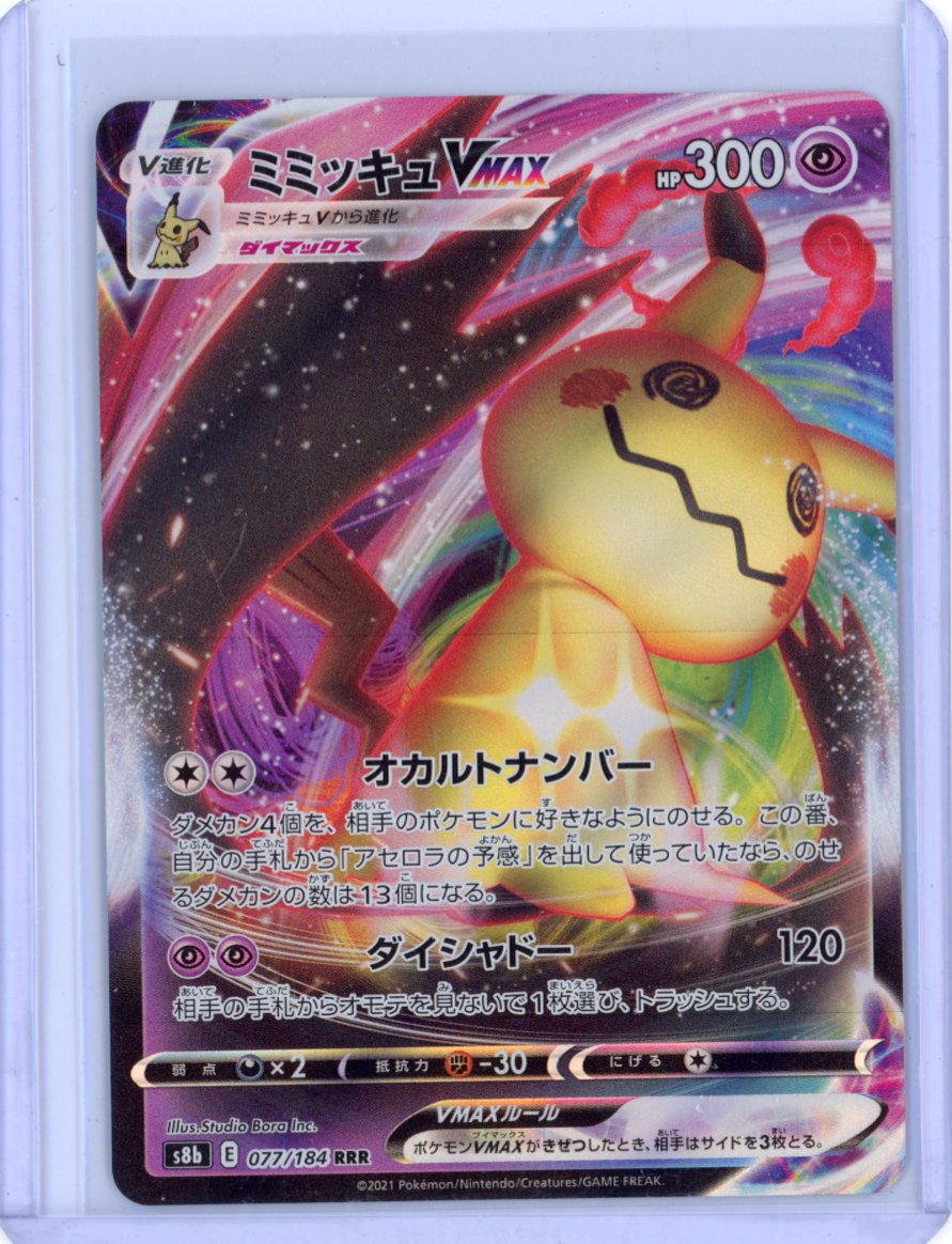 Mimikyu VMAX - 077/184 - S8b: VMAX Climax (S8b)
