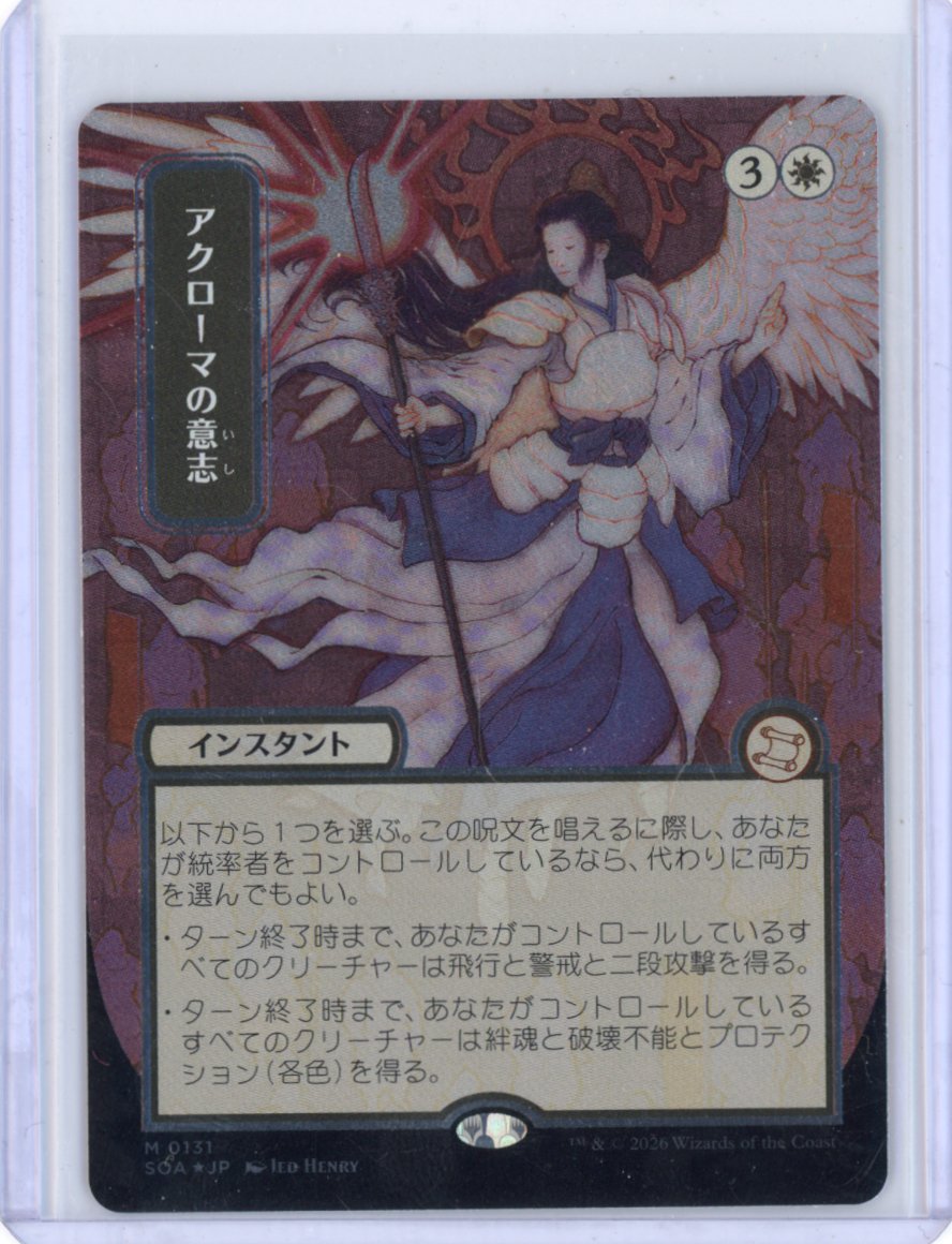 Akroma's Will (JP Alternate Art) (Silver Scroll Foil) Secrets of Strixhaven #0131