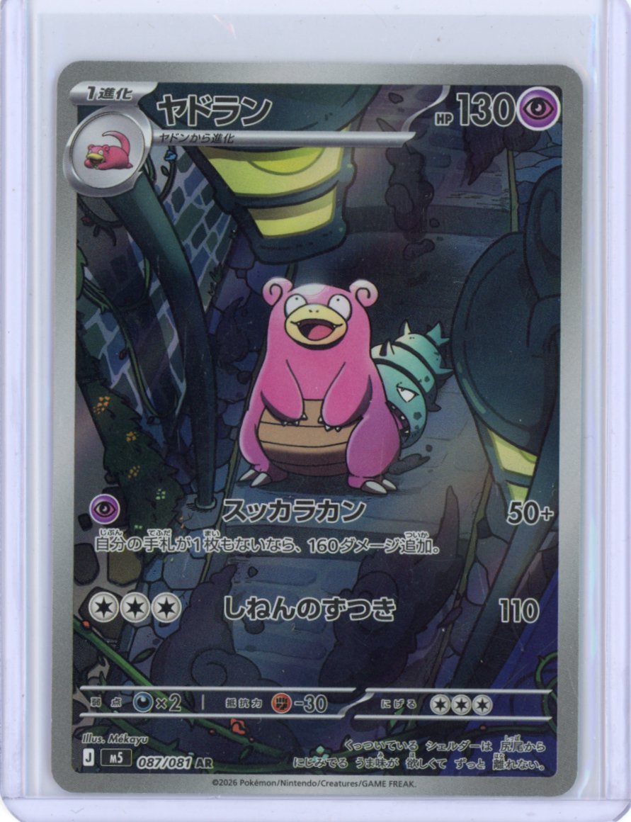 Slowbro - 087/081 - M5