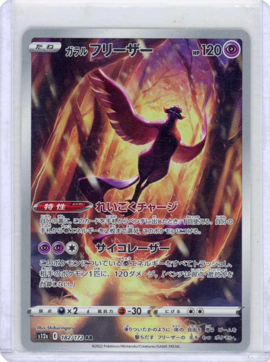 Galarian Articuno - 182/172 - S12a