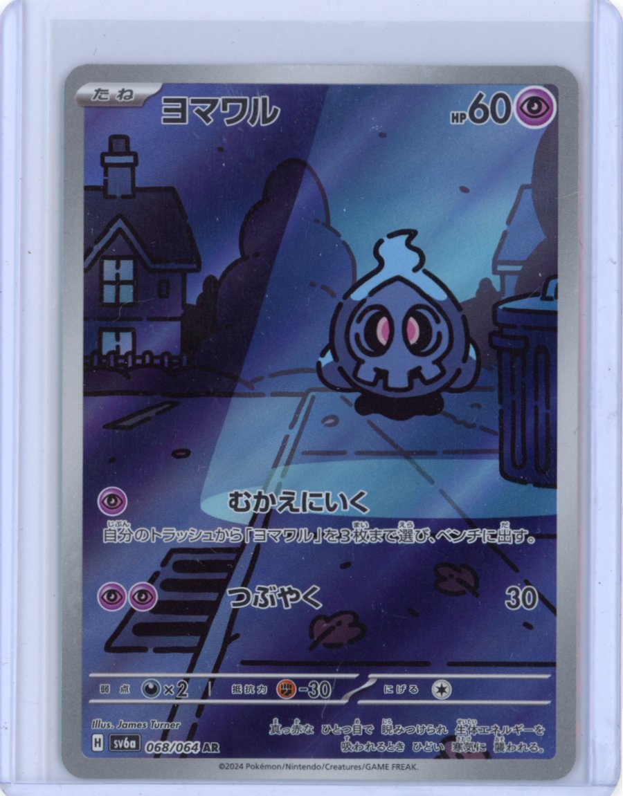 Duskull - 068/064 - SV6a