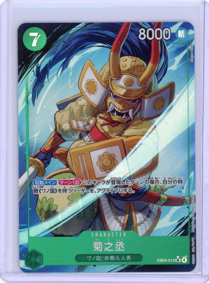Kikunojo - EB04-012 (Alternate Art) - The Azure Sea's Seven (OP14)