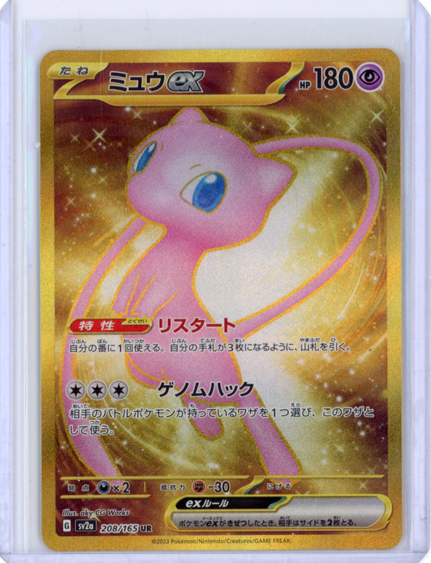 Mew ex - 208/165 - SV2a: Pokemon Card 151 (SV2a)