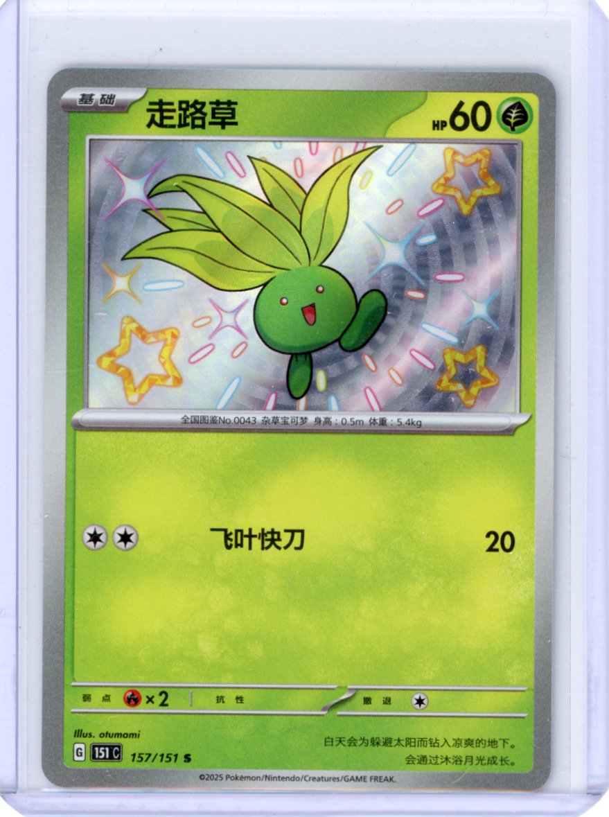 S-Chinese 151C Oddish 157/151 Shiny