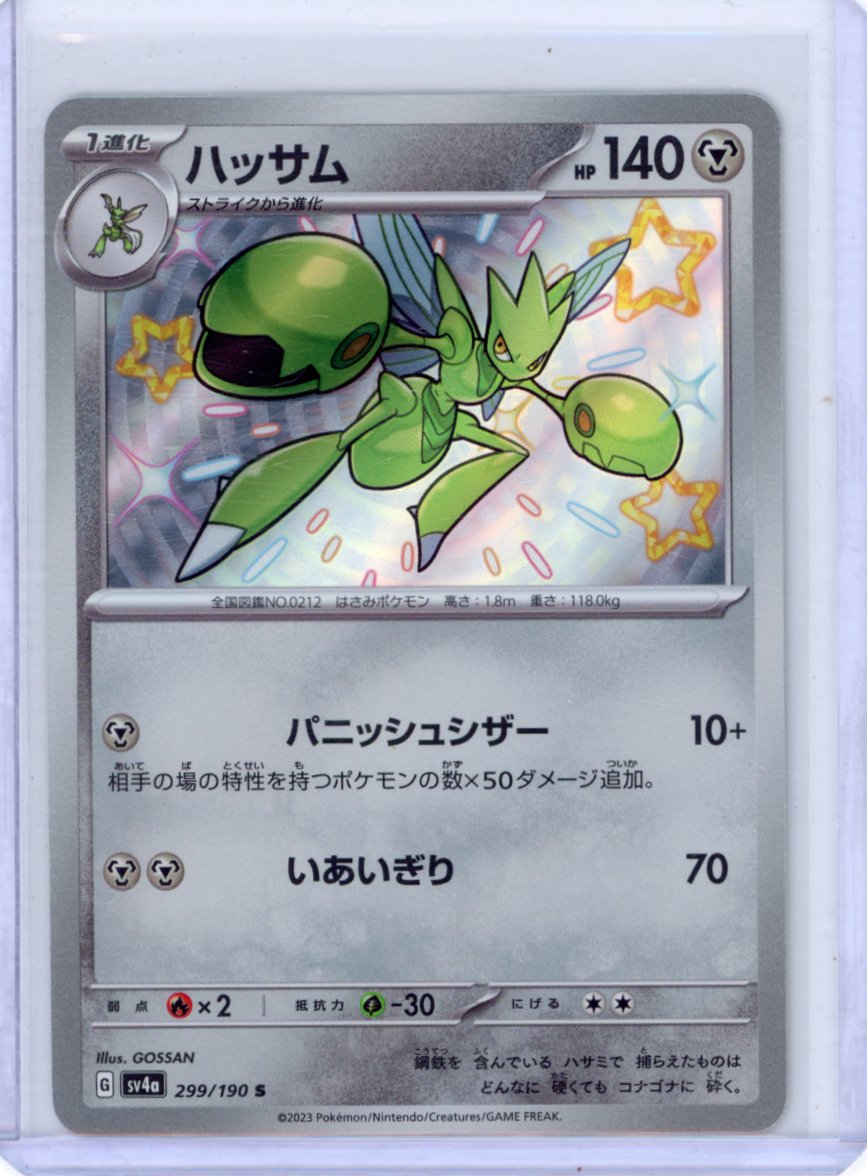 Scizor - 299/190 - SV4a