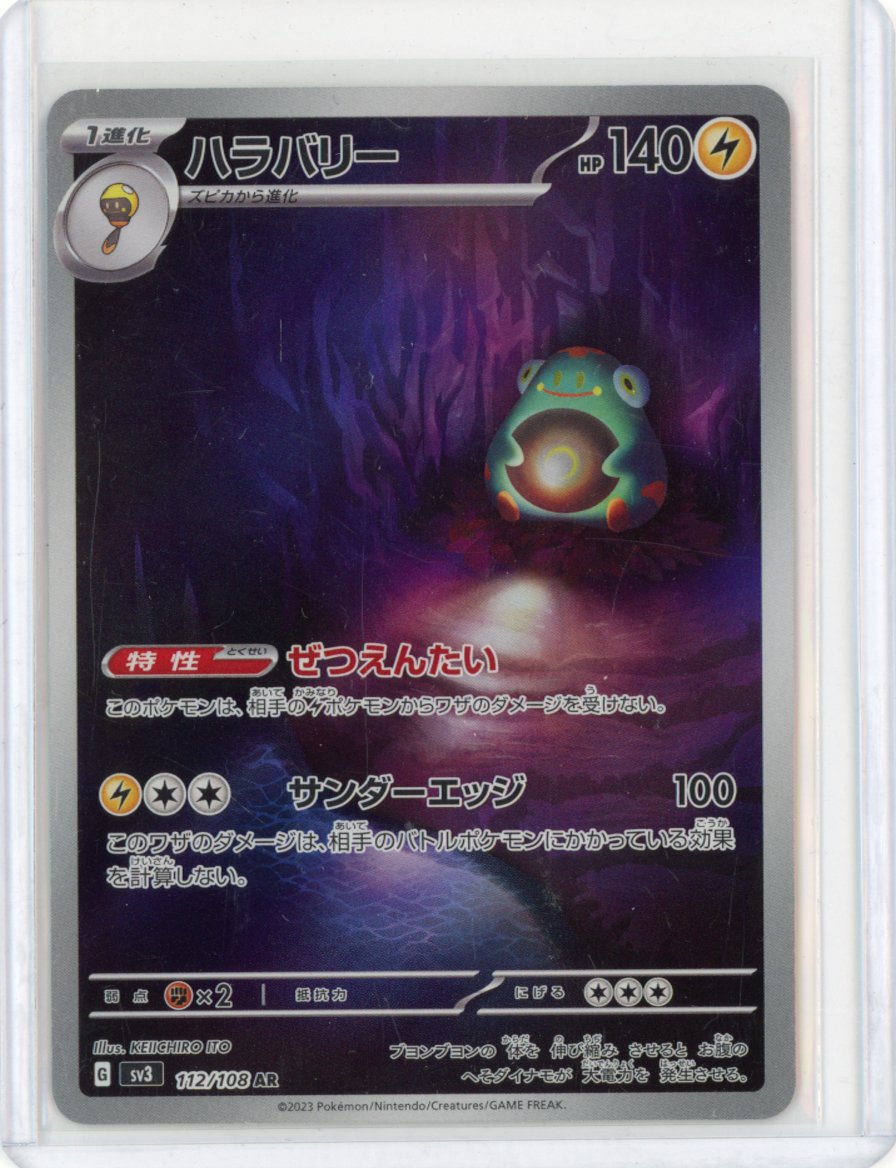 Bellibolt - 112/108 - SV3