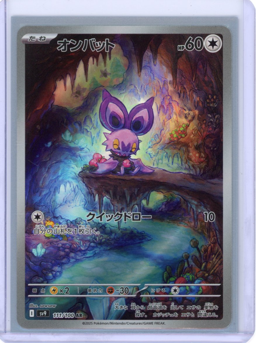 Noibat - 111/100 - SV9: Battle Partners
