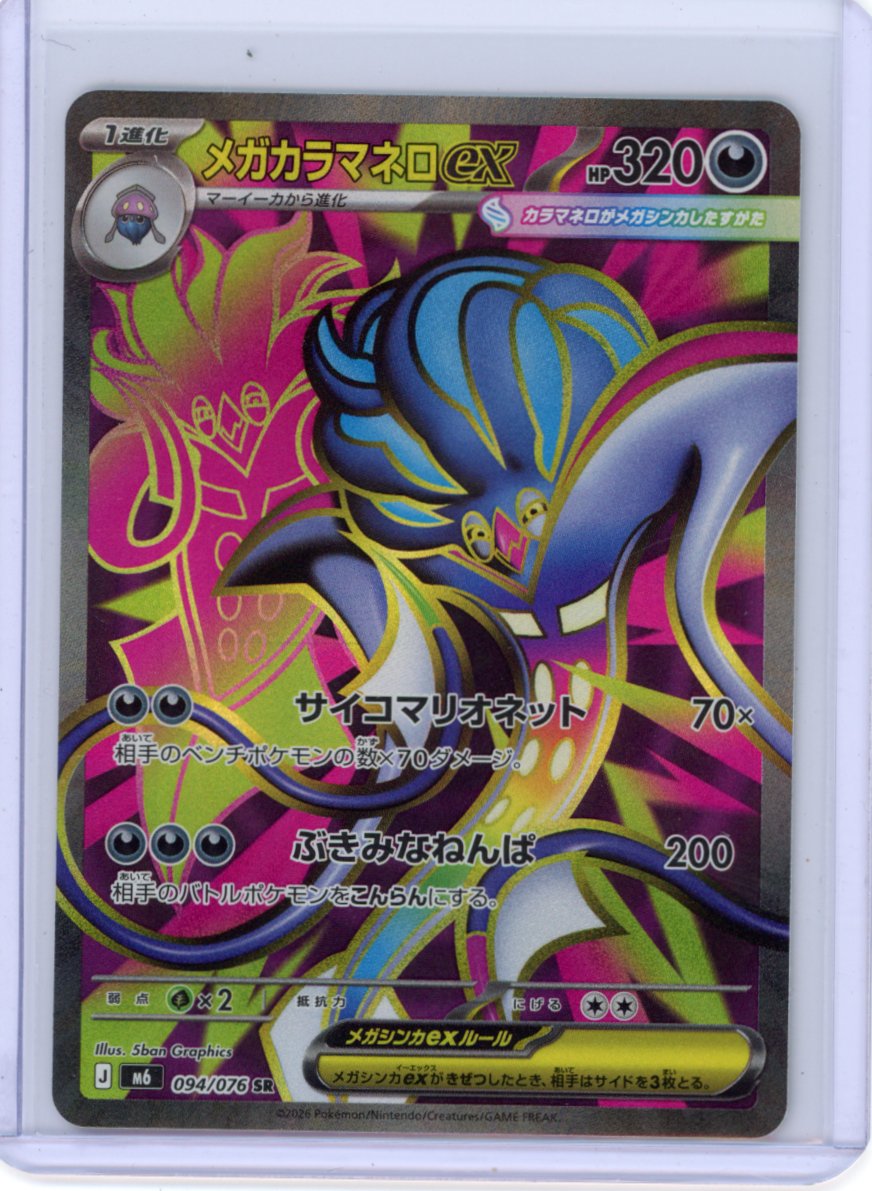 Mega Malamar ex - 094/076 - M6