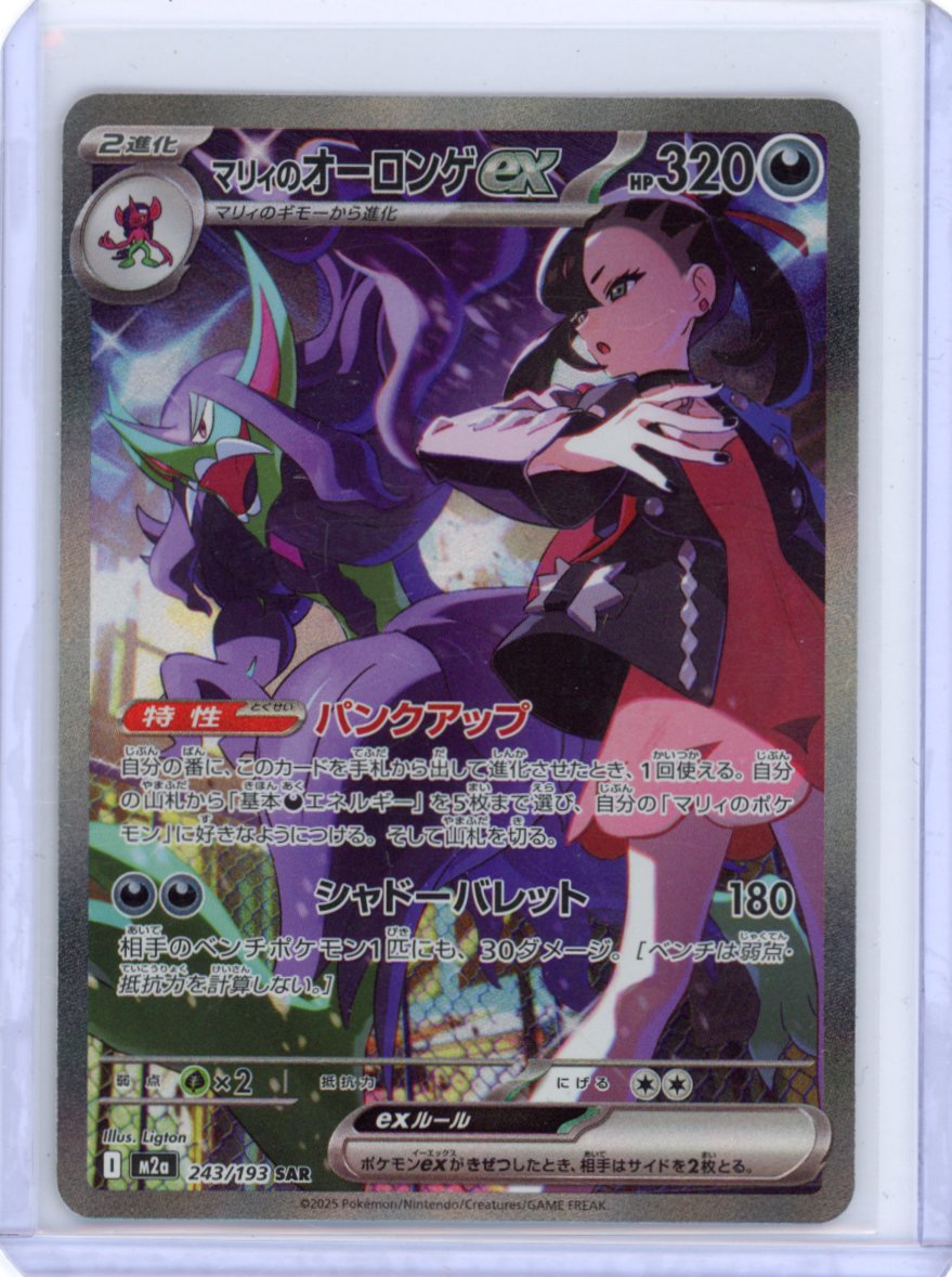Marnie's Grimmsnarl ex - M2a: High Class Pack: MEGA Dream ex