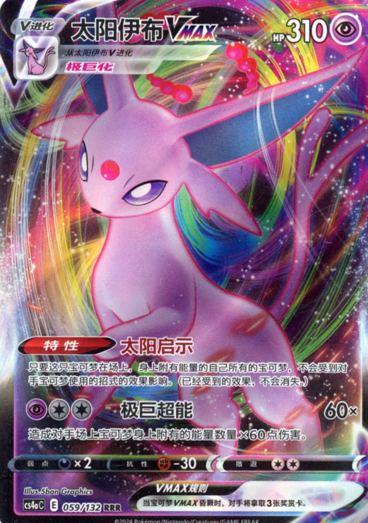 Espeon VMAX CS4aC #059