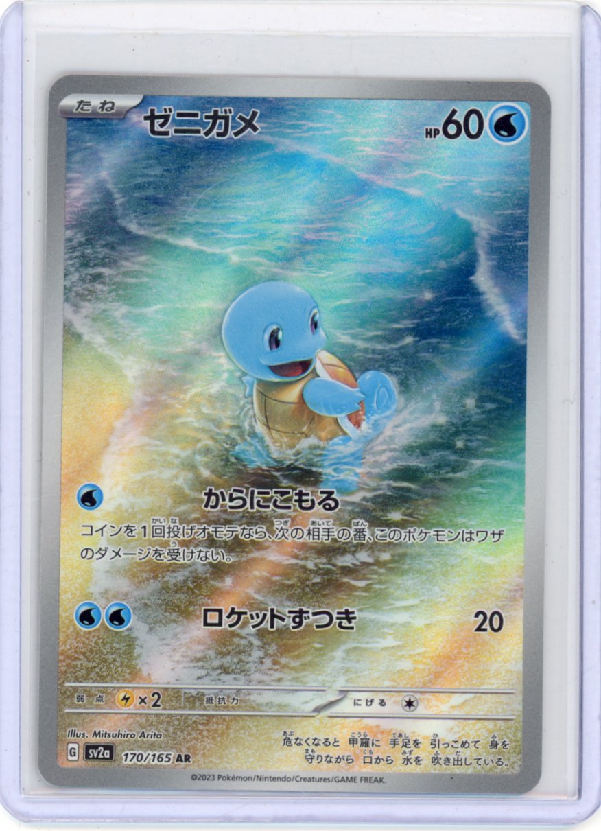 Squirtle - 170/165 - SV2a: Pokemon Card 151 (SV2a)