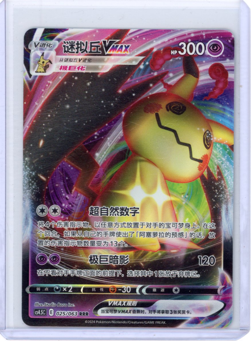 Mimikyu VMAX 025/063 Chinese Print
