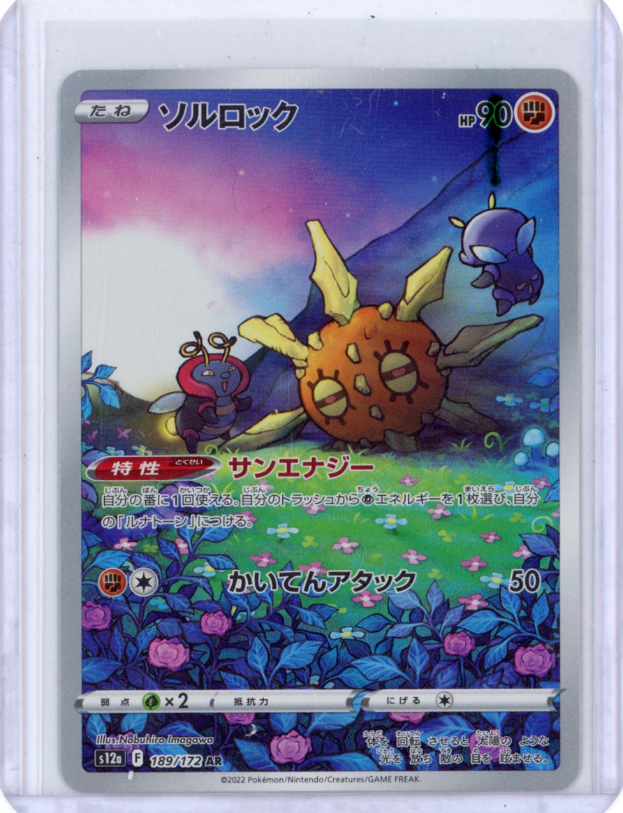 Solrock - 189/172 - S12a