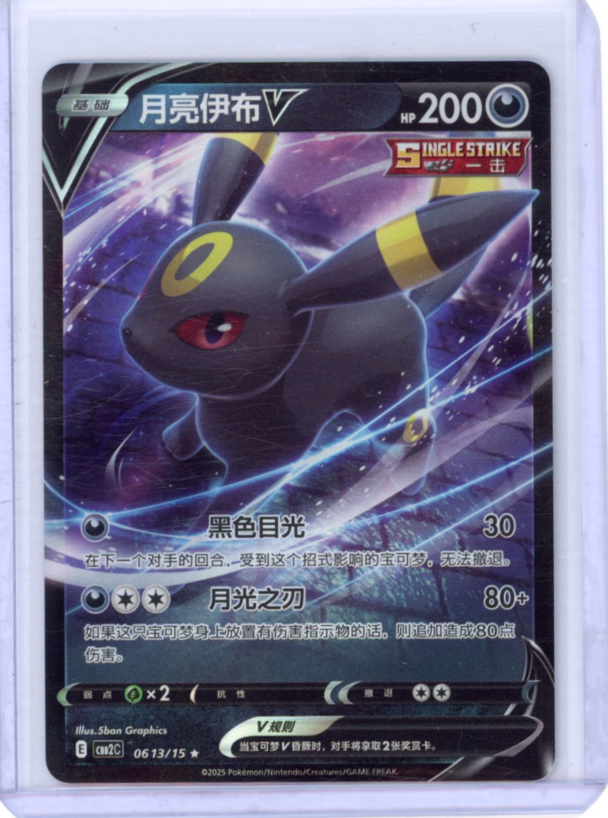 Umbreon V 0613/15 Chinese Gem Pack Vol 2
