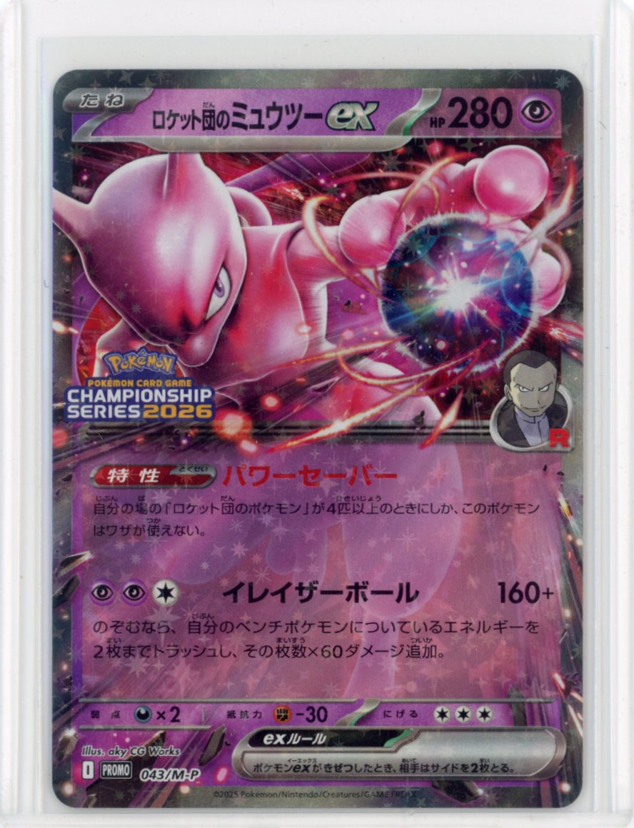 Team Rocket's Mewtwo ex - 043/M-P - M-P Promotional Cards