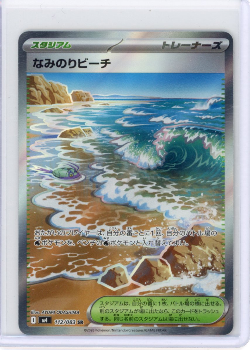 Surfing Beach - M4: Ninja Spinner