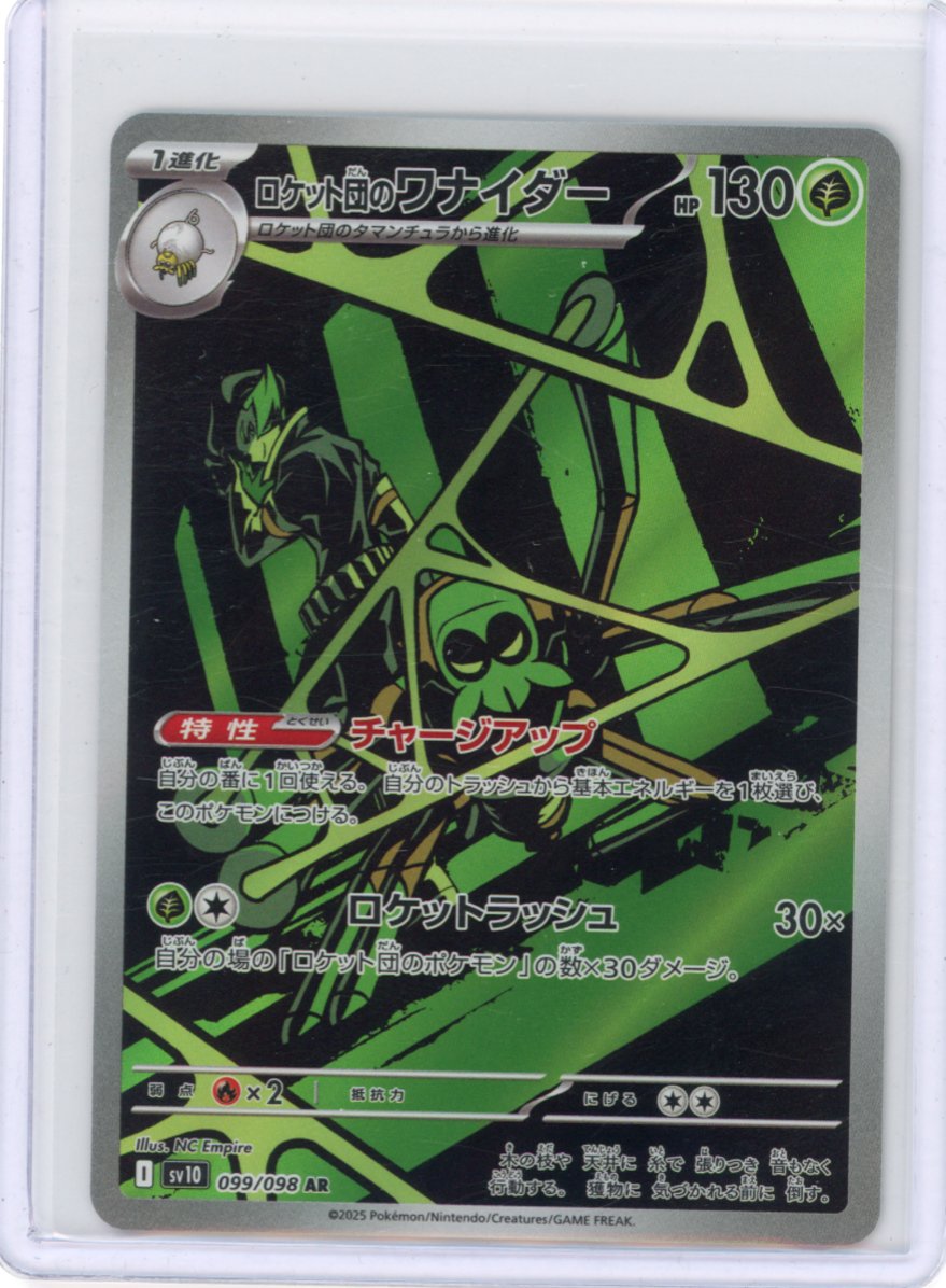 Team Rocket's Spidops - 099/098 - SV10