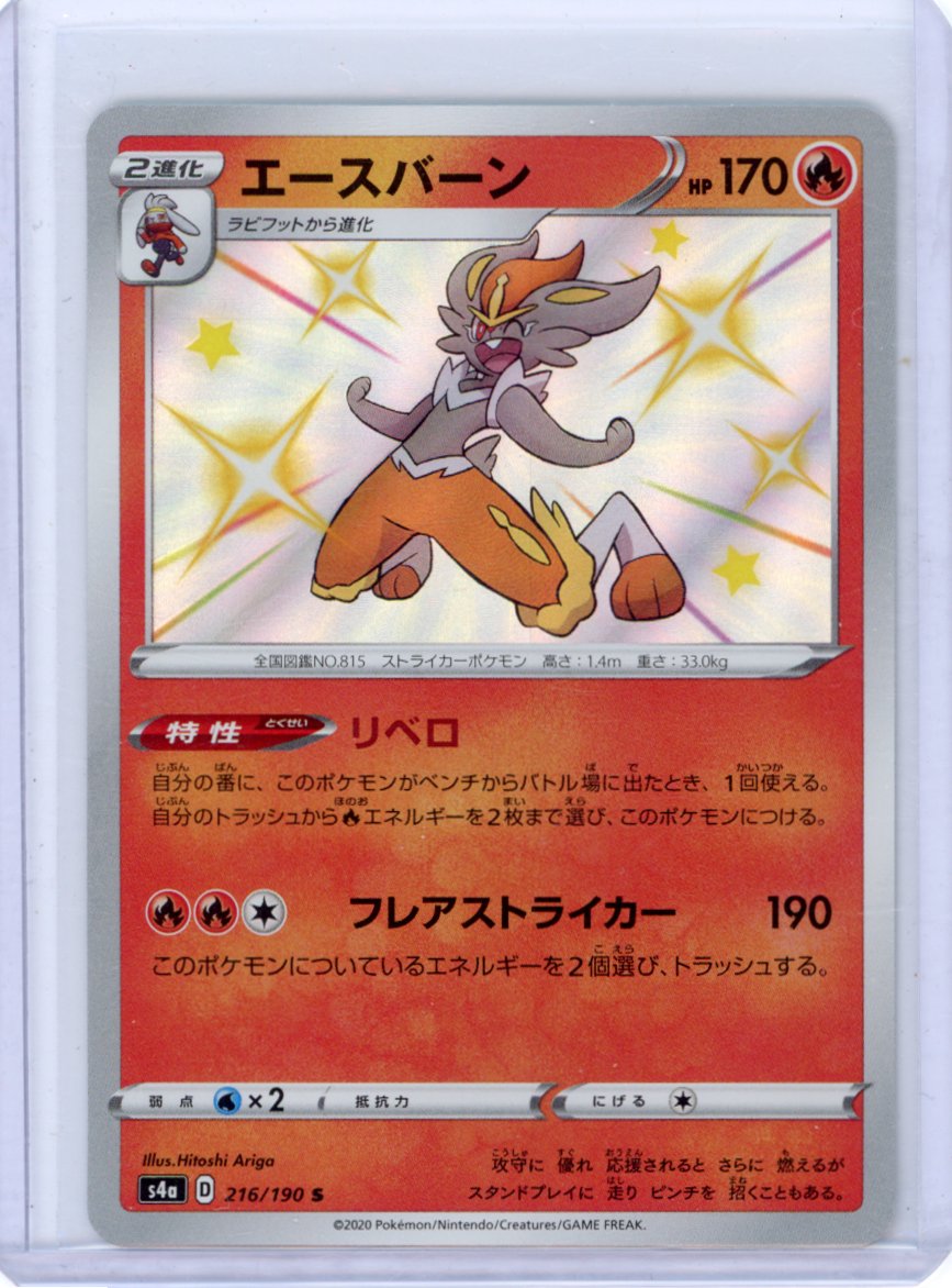 Cinderace - 216/190 - S4a