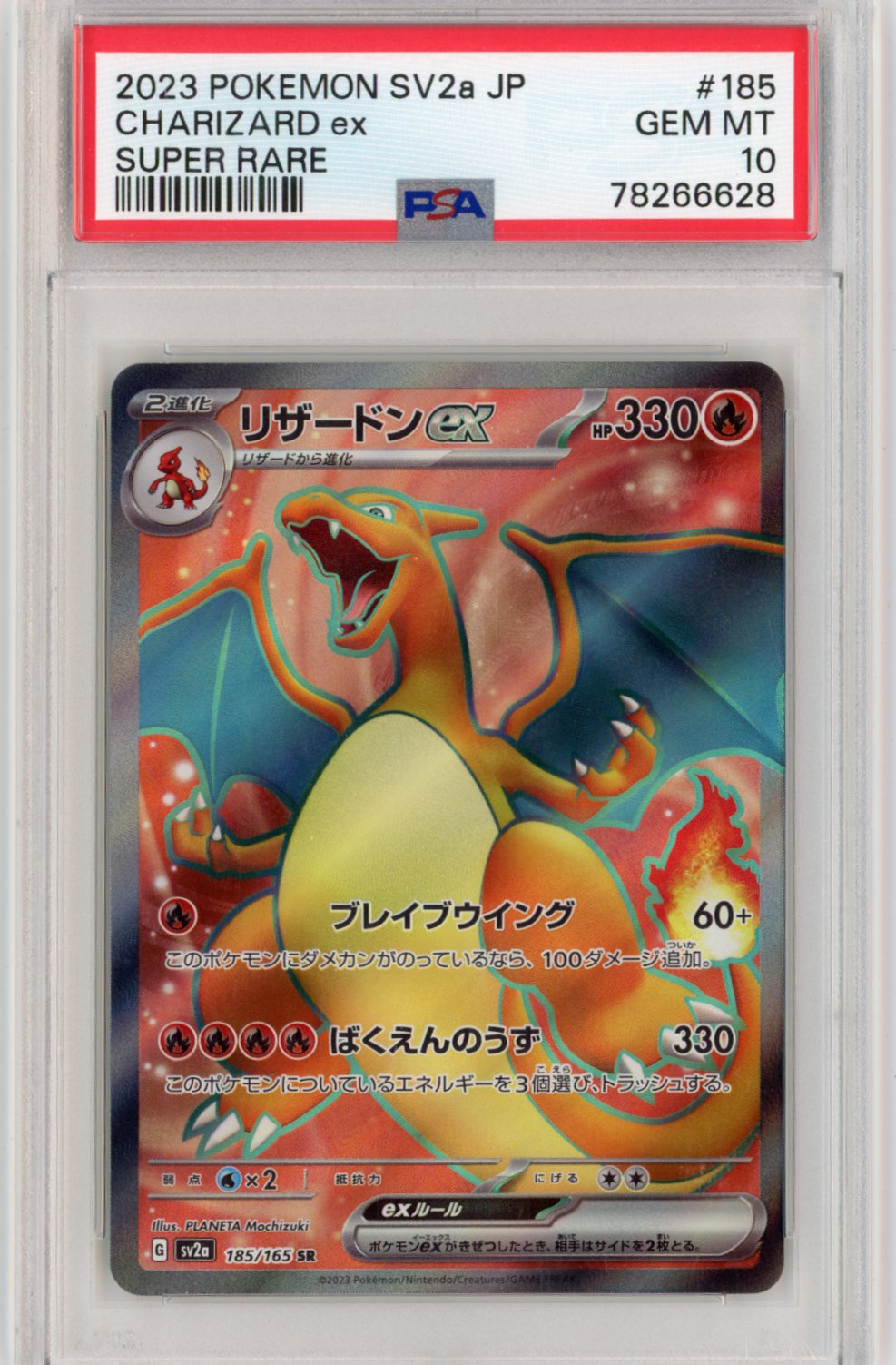 2023 SV2a JPN Charizard ex PSA 10