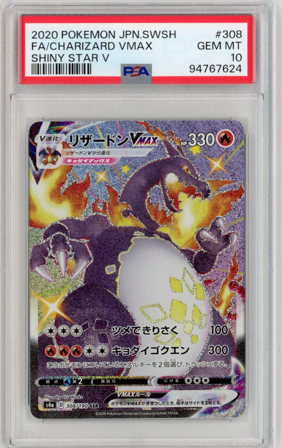 2020 SWSH JPN Charizard VMAX Shiny Star V PSA 10