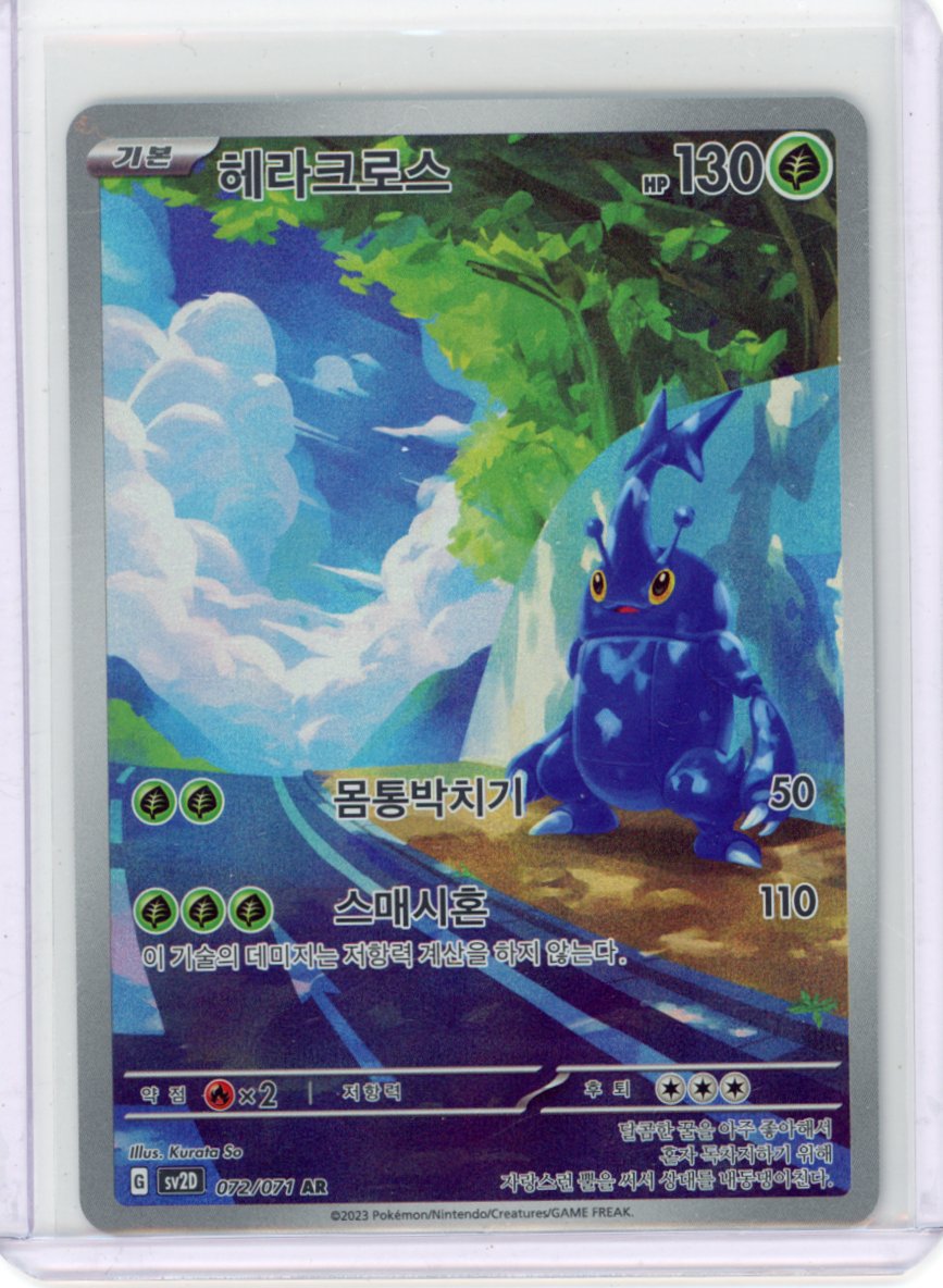 Korean Heracross 072/071 - sv2D AR