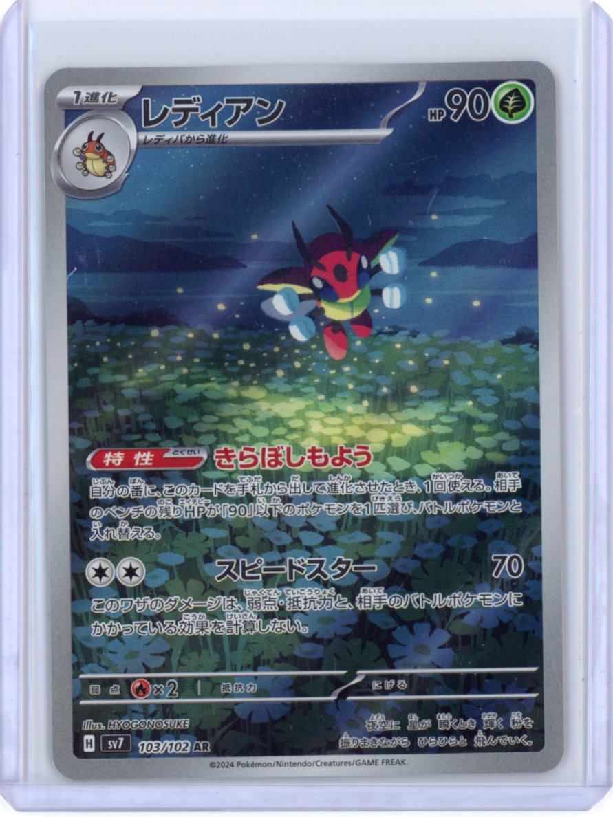 Ledian - 103/102 - SV7: Stellar Miracle