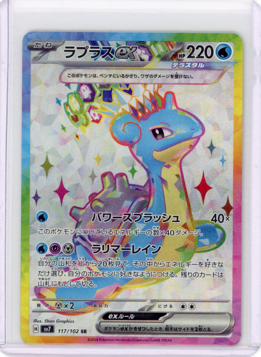 Lapras ex - 117/102 - SV7: Stellar Miracle