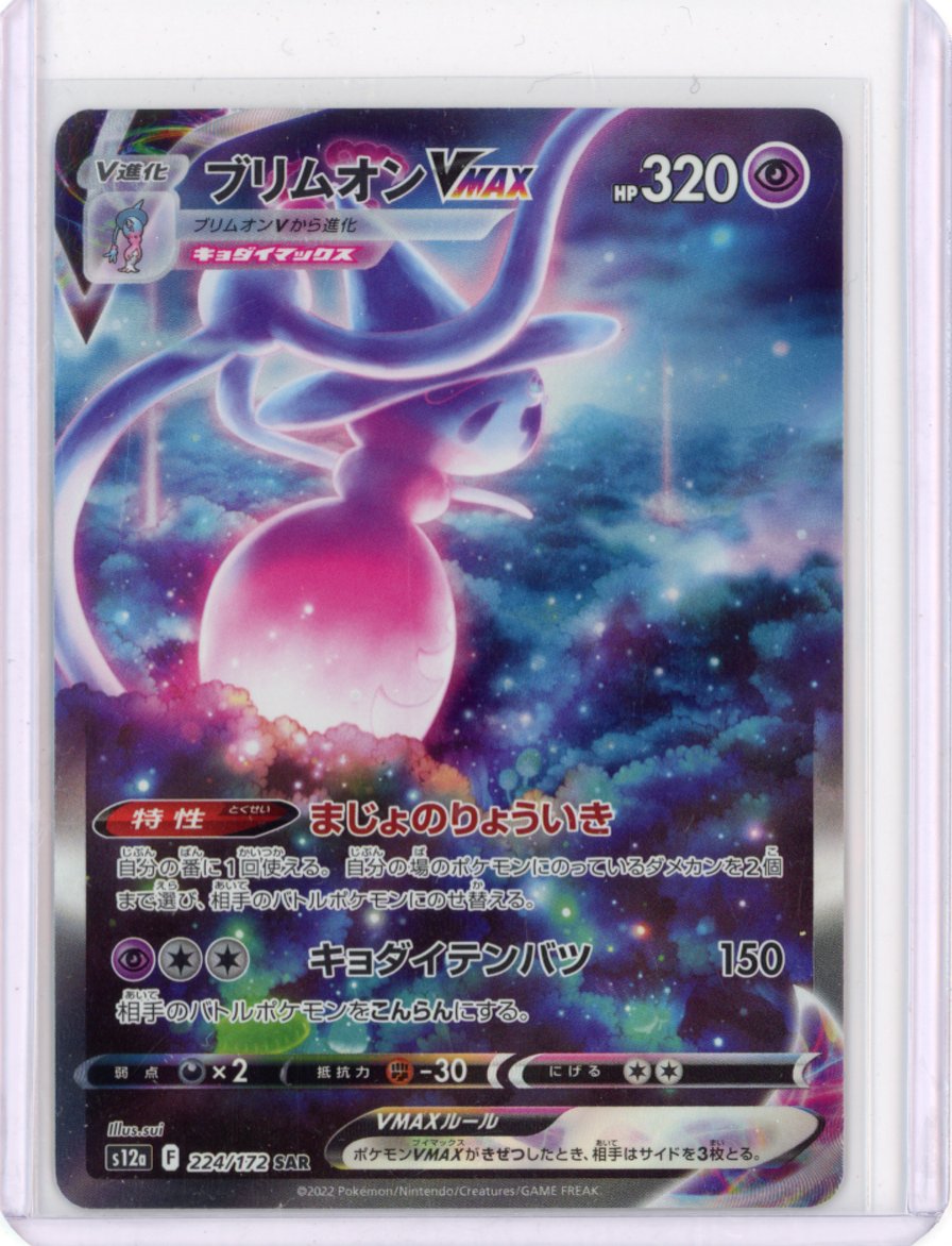 Hatterene VMAX - 224/172 - S12a: VSTAR Universe